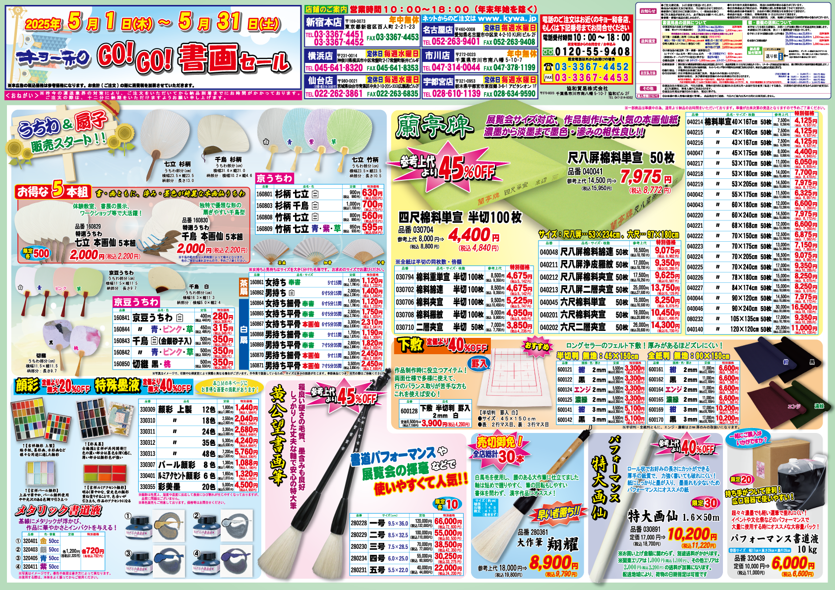 書道用品・額・表装・書籍のことなら「キョー和」へ