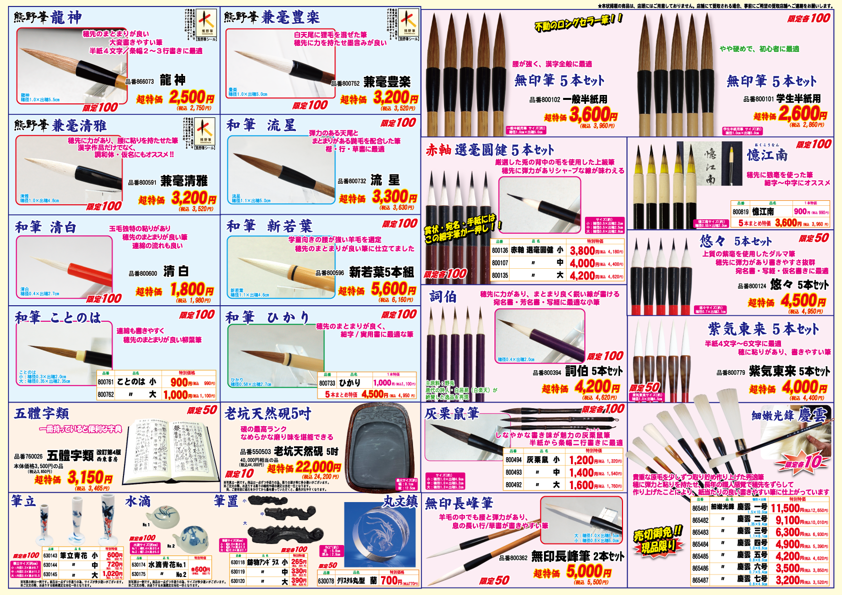 書道用品・額・表装・書籍のことなら「キョー和」へ
