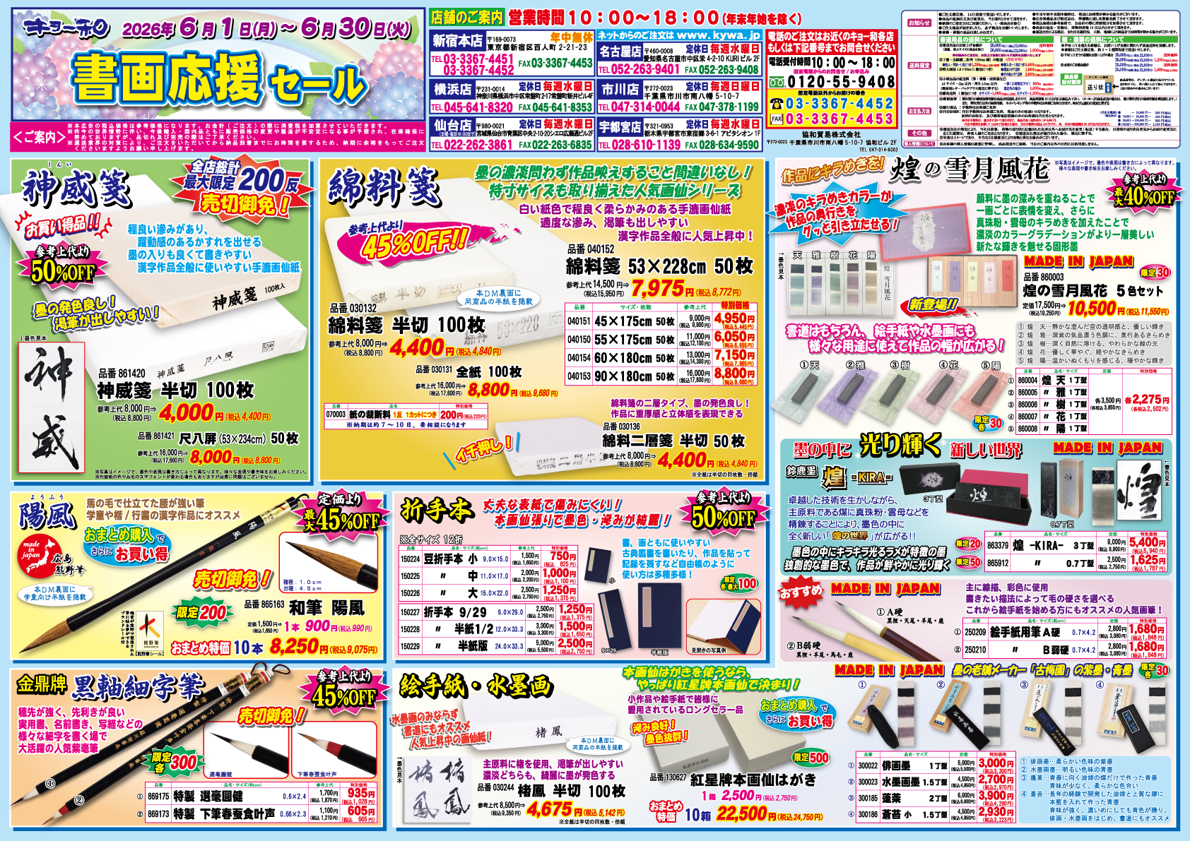 書道用品・額・表装・書籍のことなら「キョー和」へ
