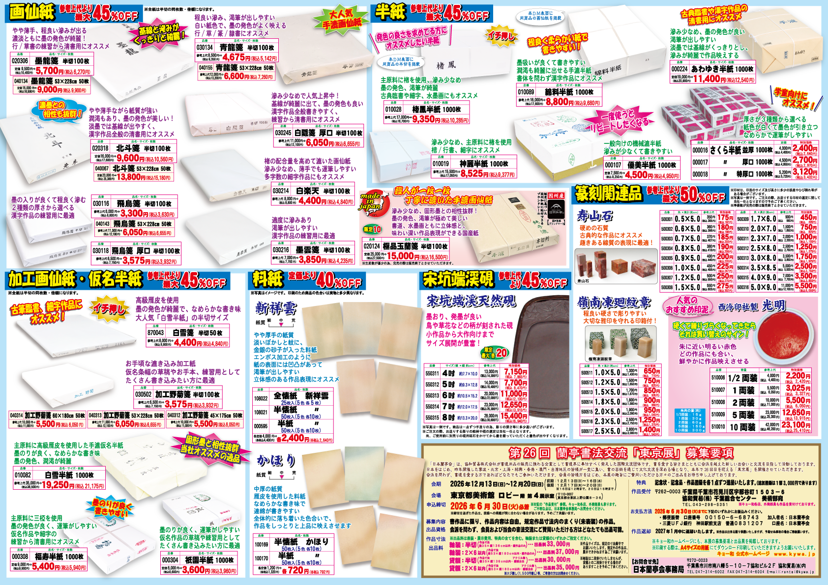 書道用品・額・表装・書籍のことなら「キョー和」へ